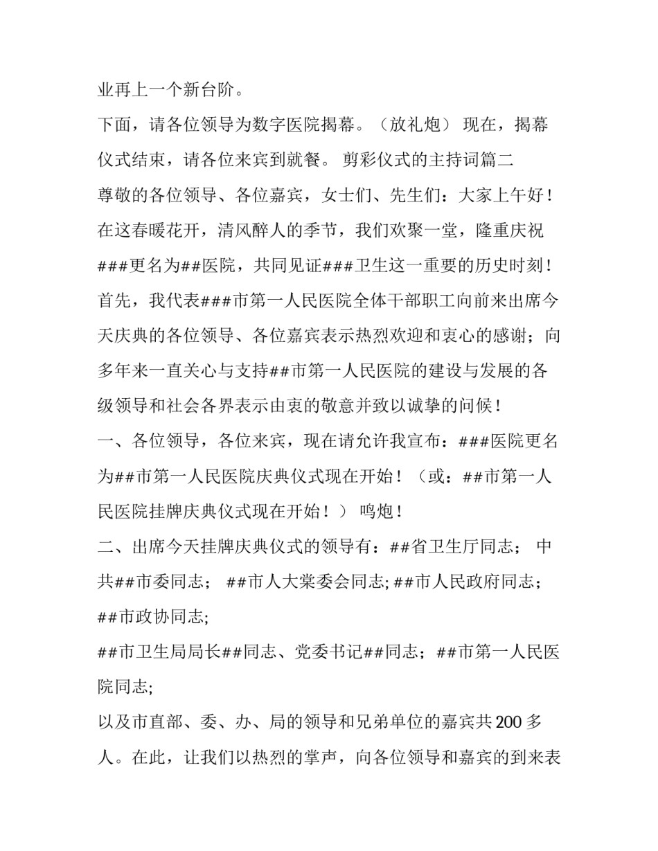 最新剪彩仪式的主持词(二十五篇)_第2页