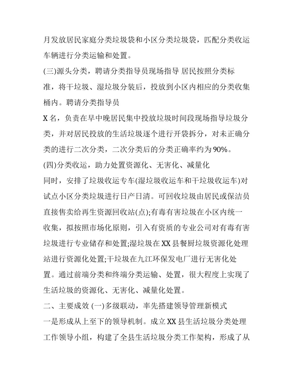 【最新某县城镇生活垃圾分类及环境保护工作先进经验材料总结报告（汇报）】 垃圾分类保护环境_第2页