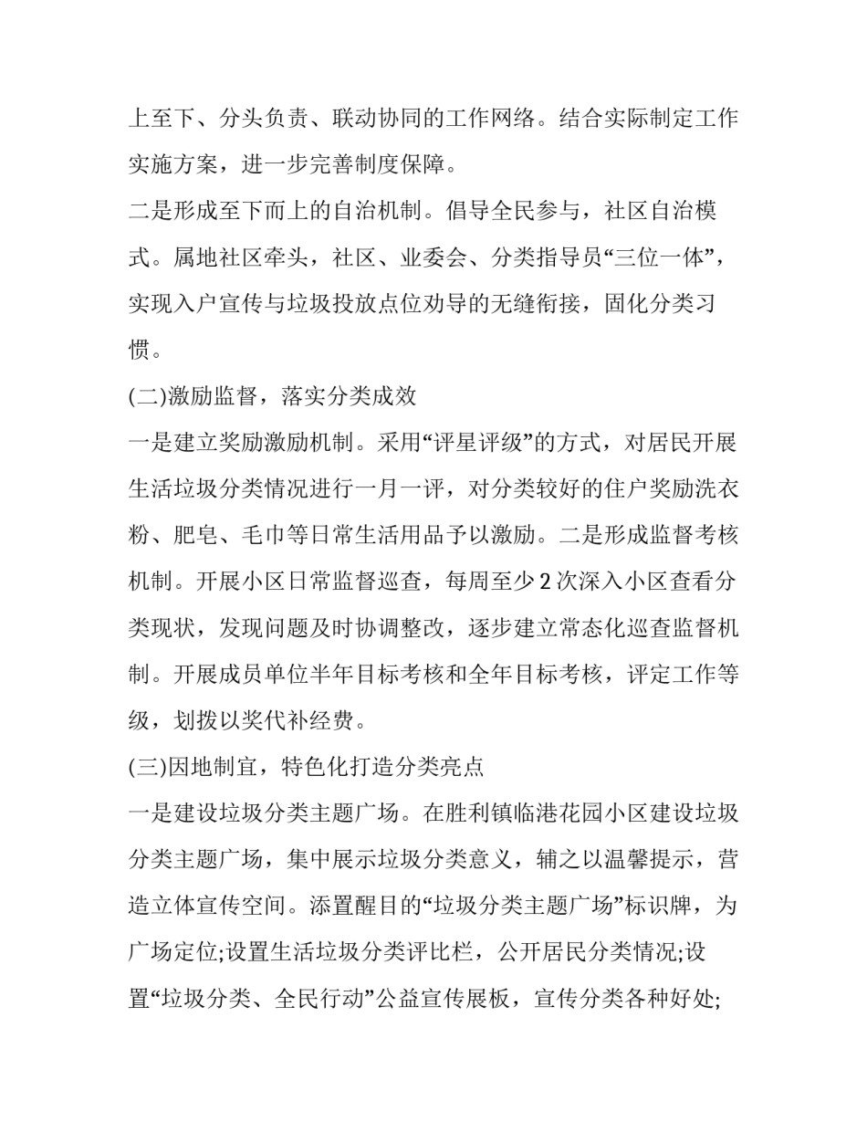 【最新某县城镇生活垃圾分类及环境保护工作先进经验材料总结报告（汇报）】 垃圾分类保护环境_第3页