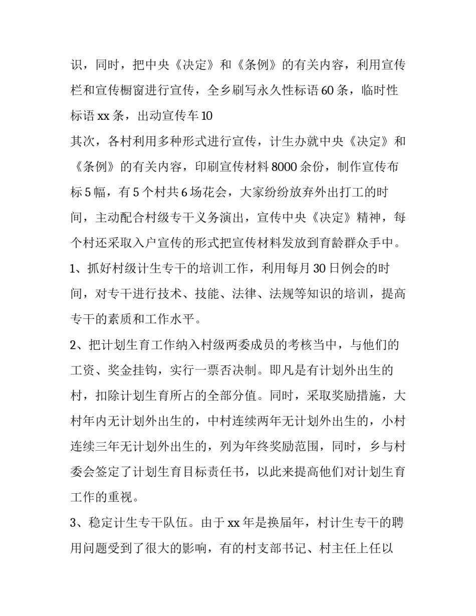 计生专干工作总结和计划 计生专干工作总结和计划怎么写(3篇)_第2页