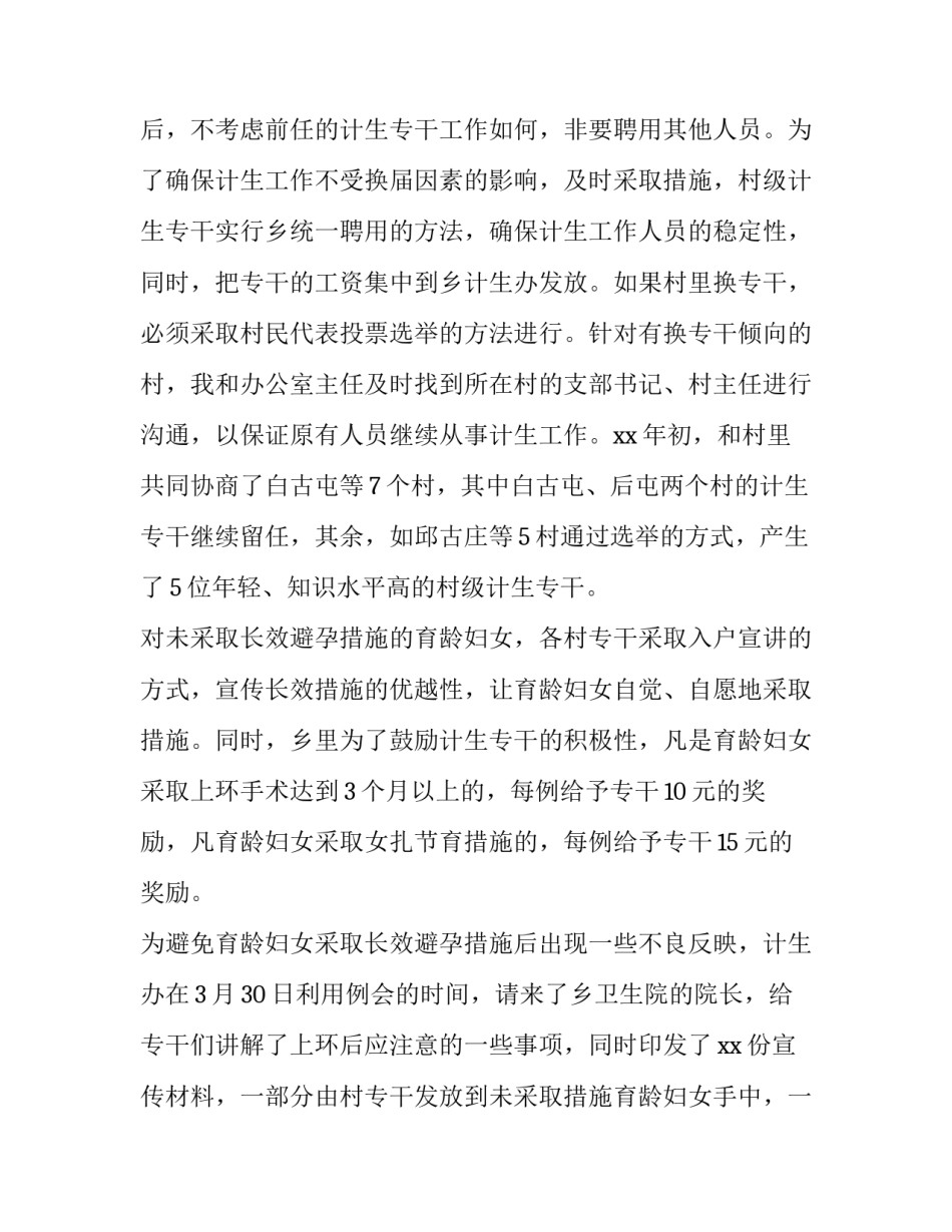 计生专干工作总结和计划 计生专干工作总结和计划怎么写(3篇)_第3页