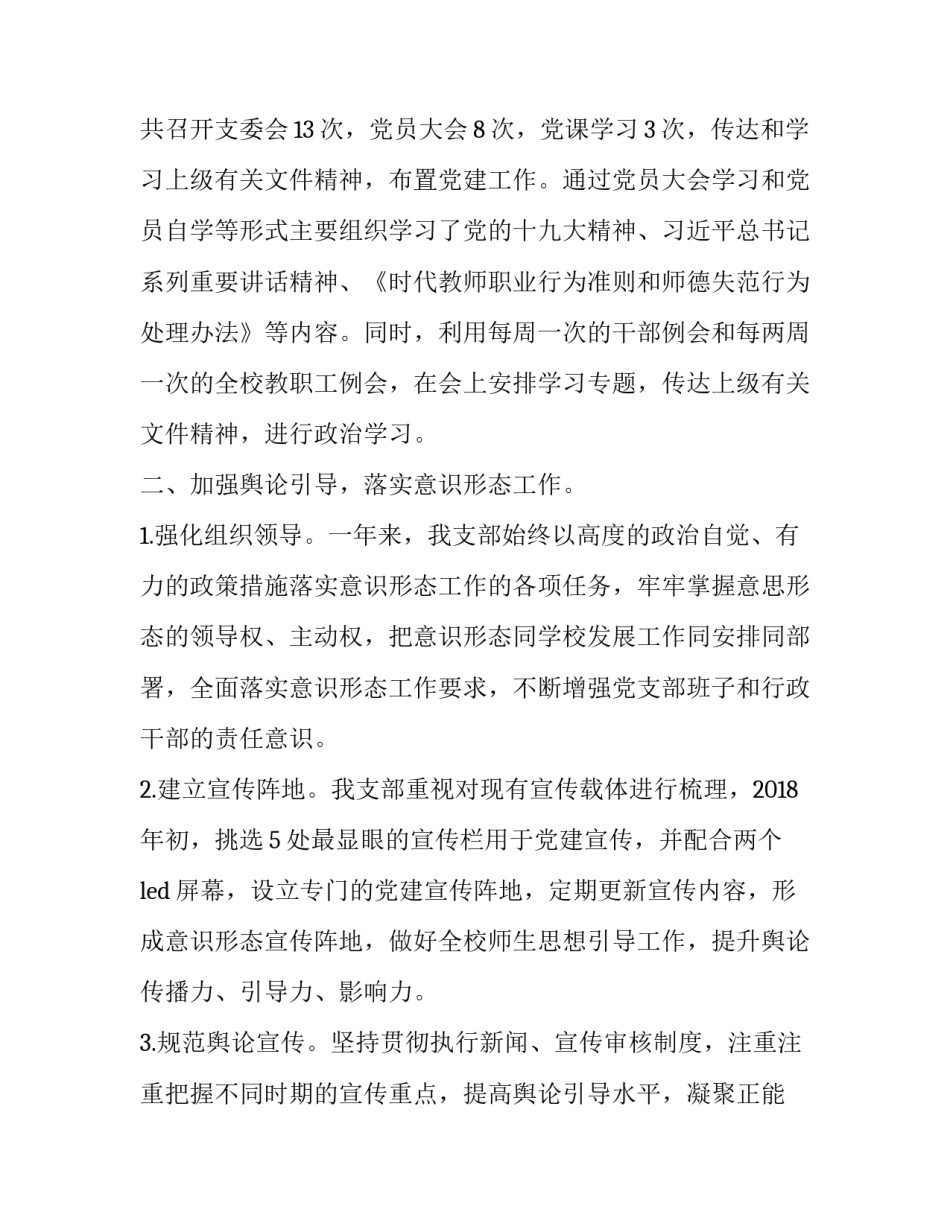 [夯实党建基础工作,办人民满意教育——学校党建工作总结] 夯实党建基础_第2页