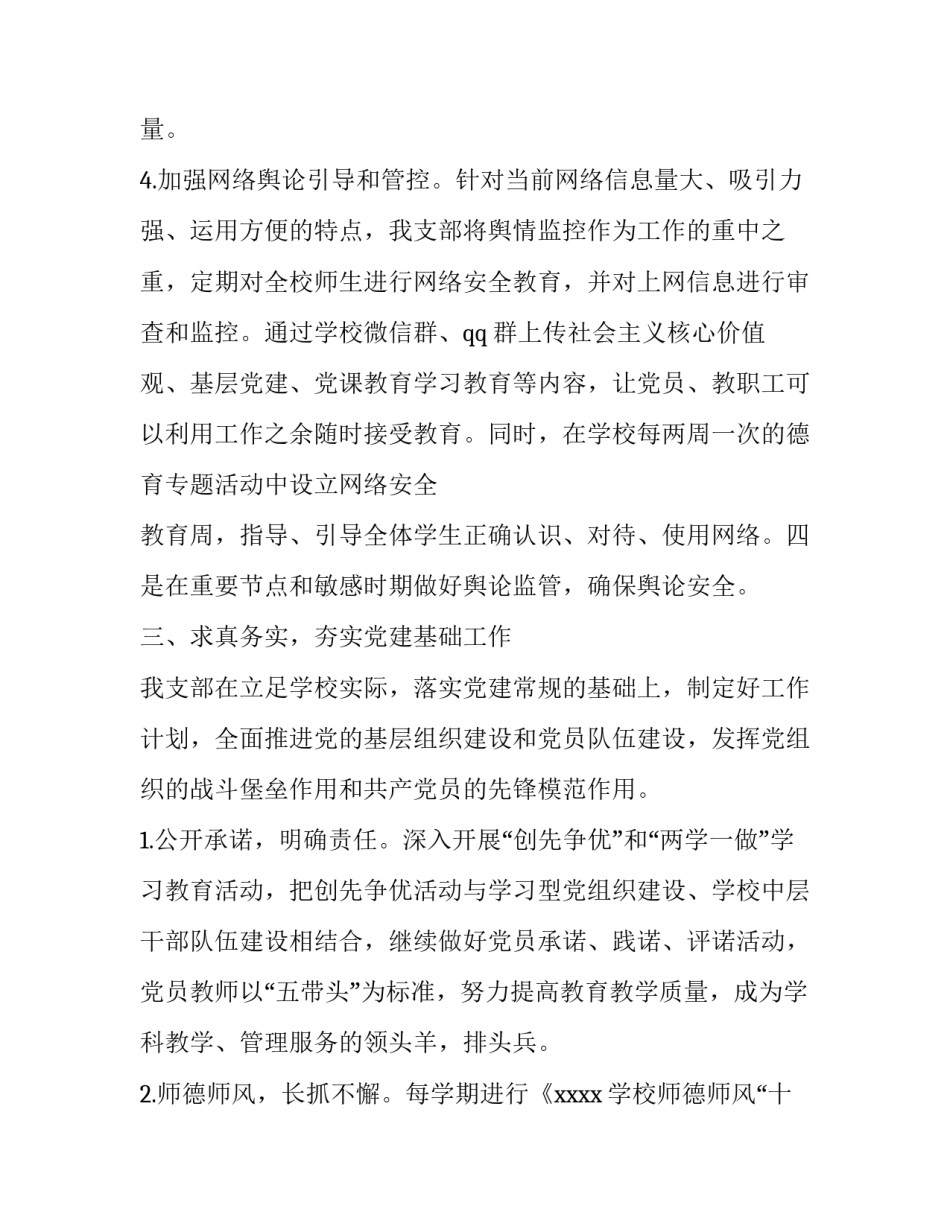 [夯实党建基础工作,办人民满意教育——学校党建工作总结] 夯实党建基础_第3页