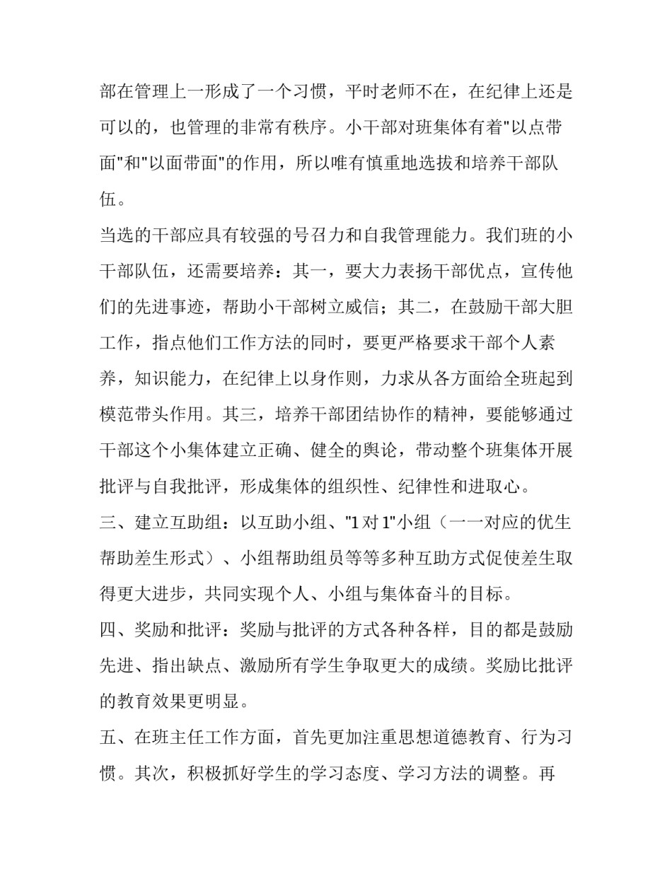 幼儿园中班班级年度工作总结 幼儿园中班班级安全工作计划(12篇)_第2页