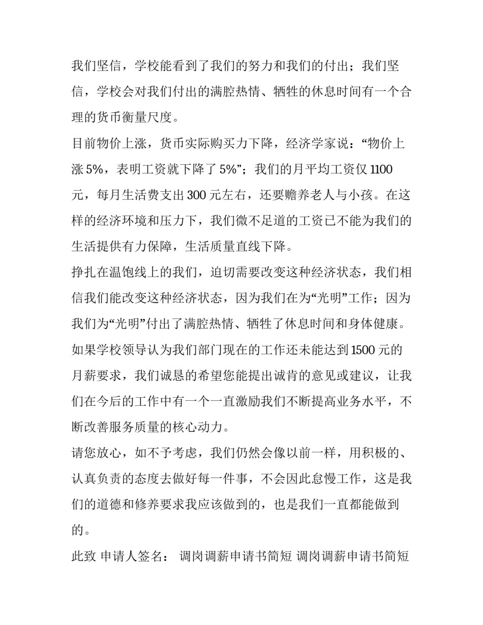 调岗调薪申请书简短 调岗调薪申请书简短版(十二篇)_第2页