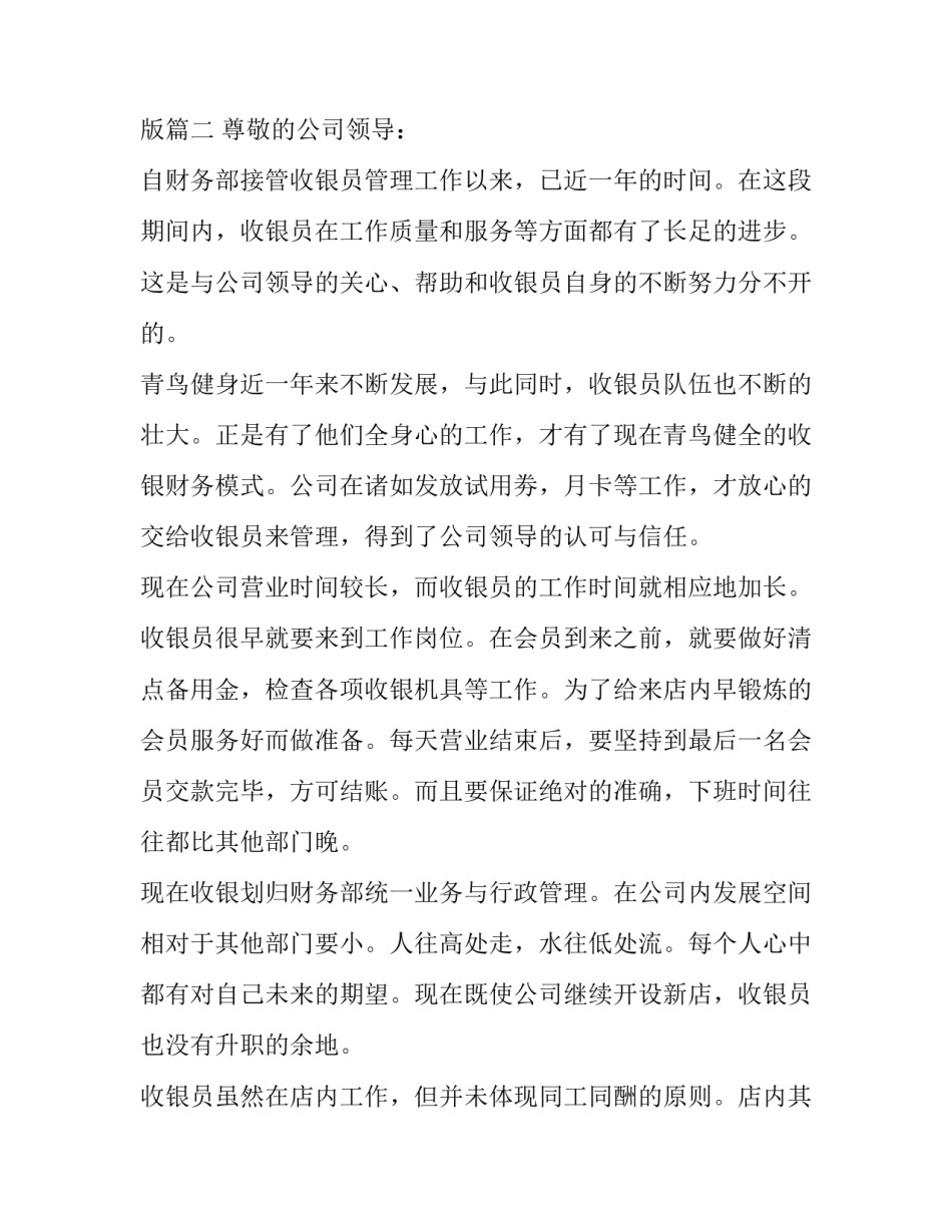 调岗调薪申请书简短 调岗调薪申请书简短版(十二篇)_第3页