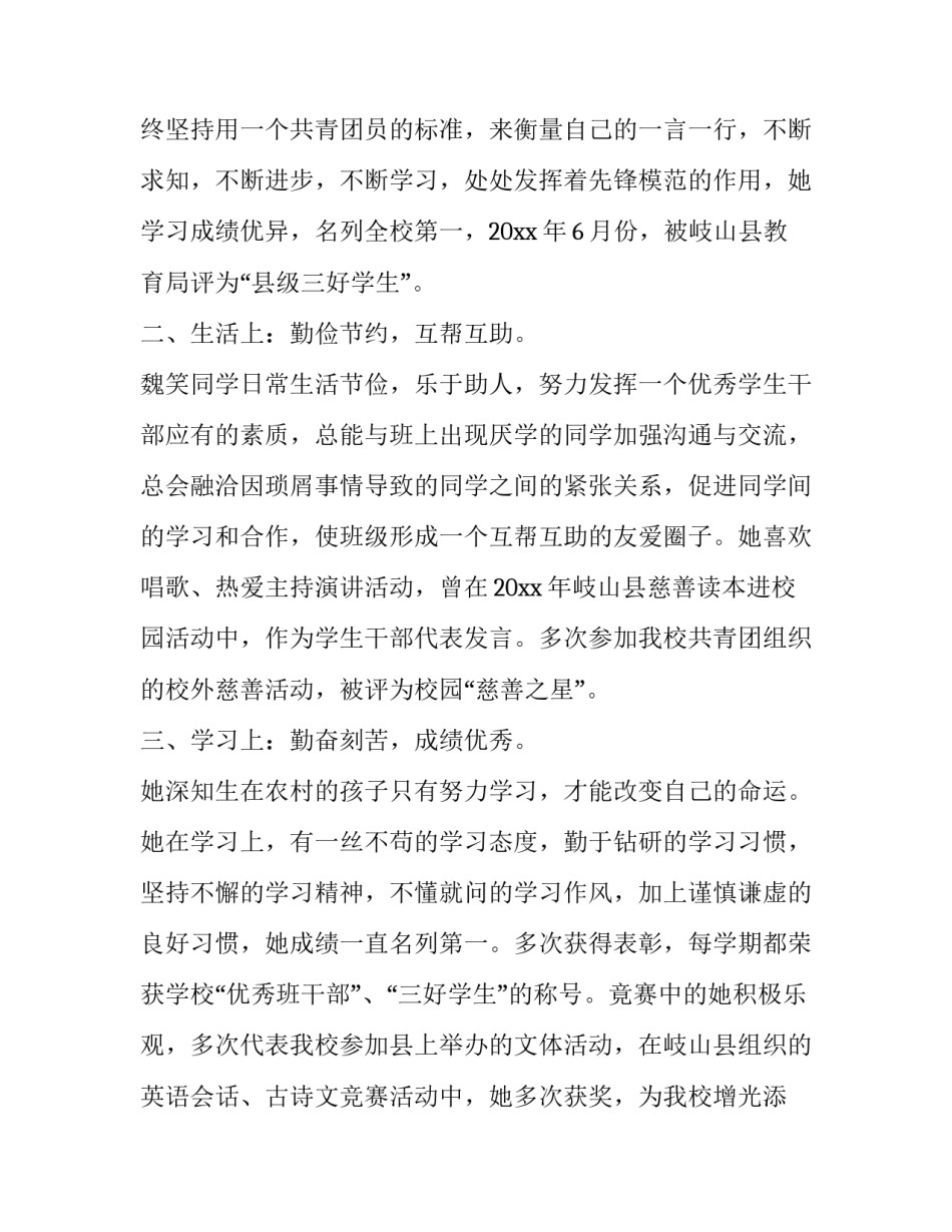 学生干部申请书模板 模范学生干部申请书800(5篇)_第2页