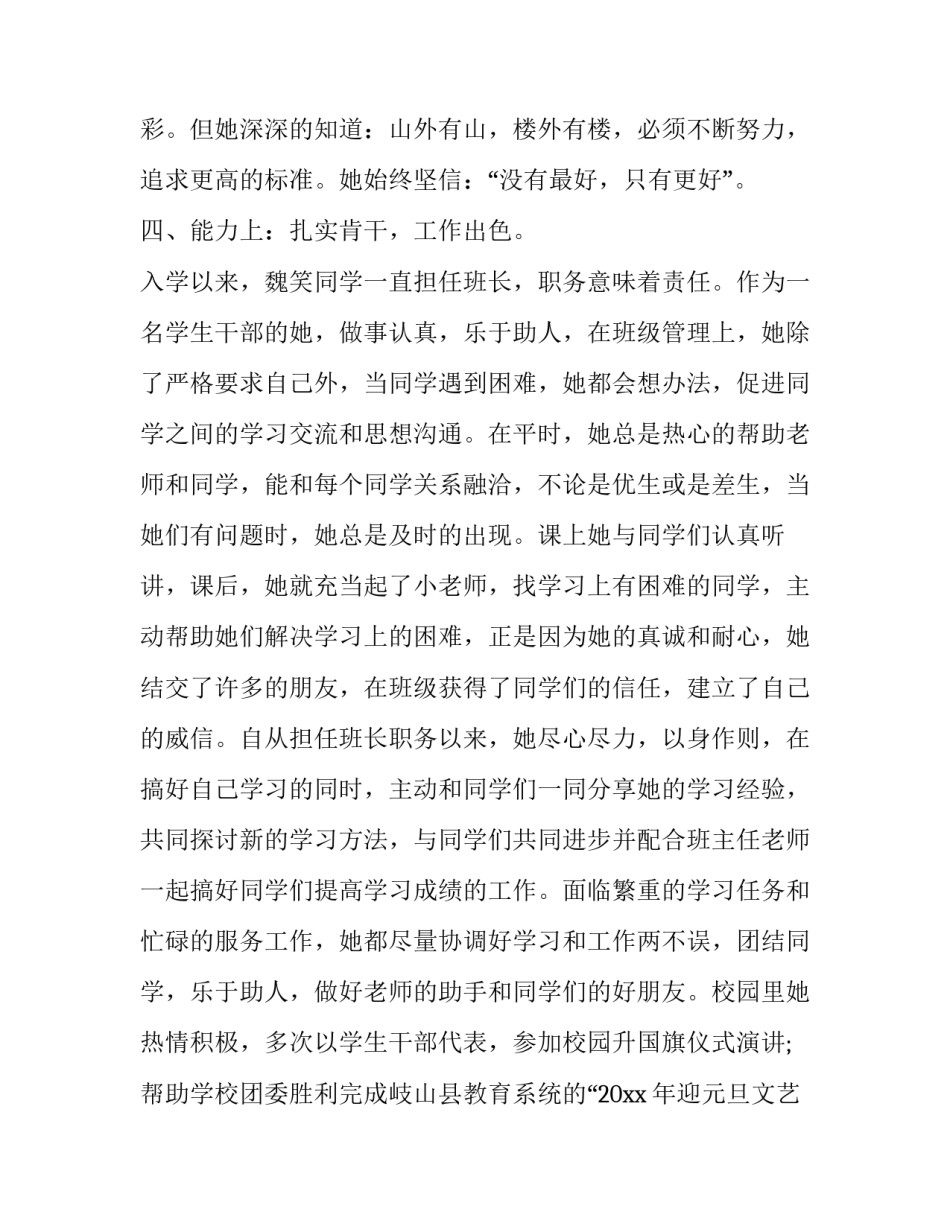 学生干部申请书模板 模范学生干部申请书800(5篇)_第3页