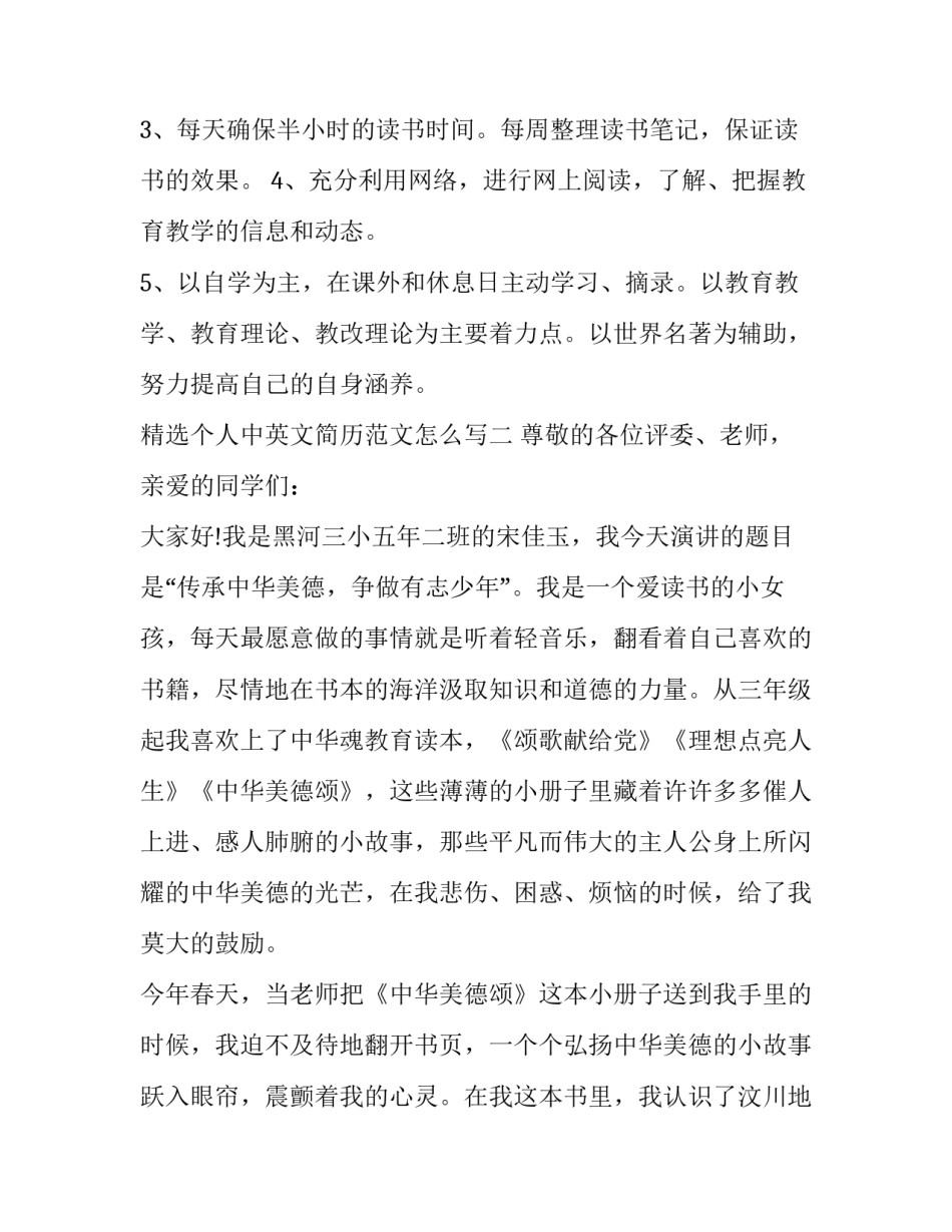 个人中英文简历范文怎么写 如何写英文个人简历(8篇)_第3页