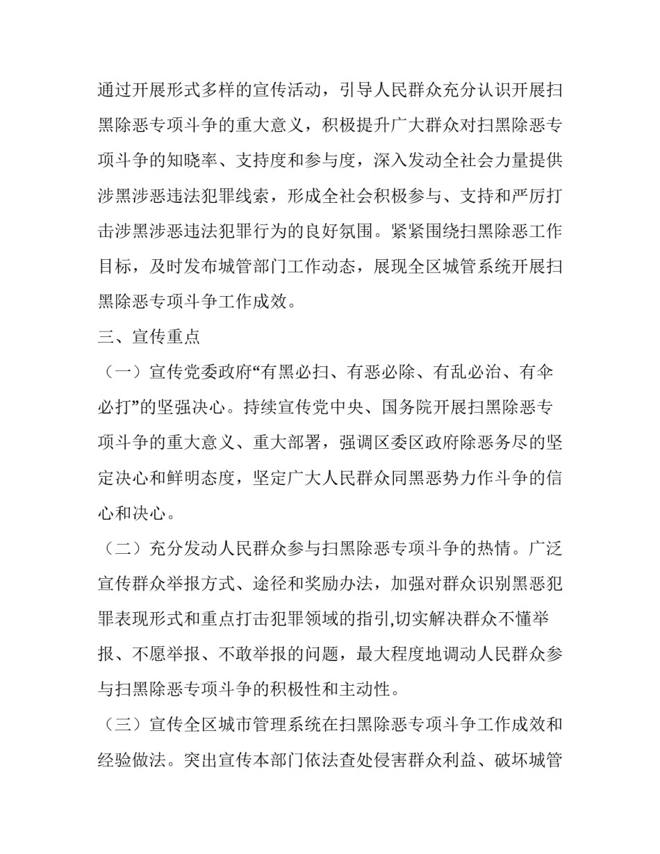 cikm2019【XX区城管局2019年扫黑除恶工作宣传方案】_第2页