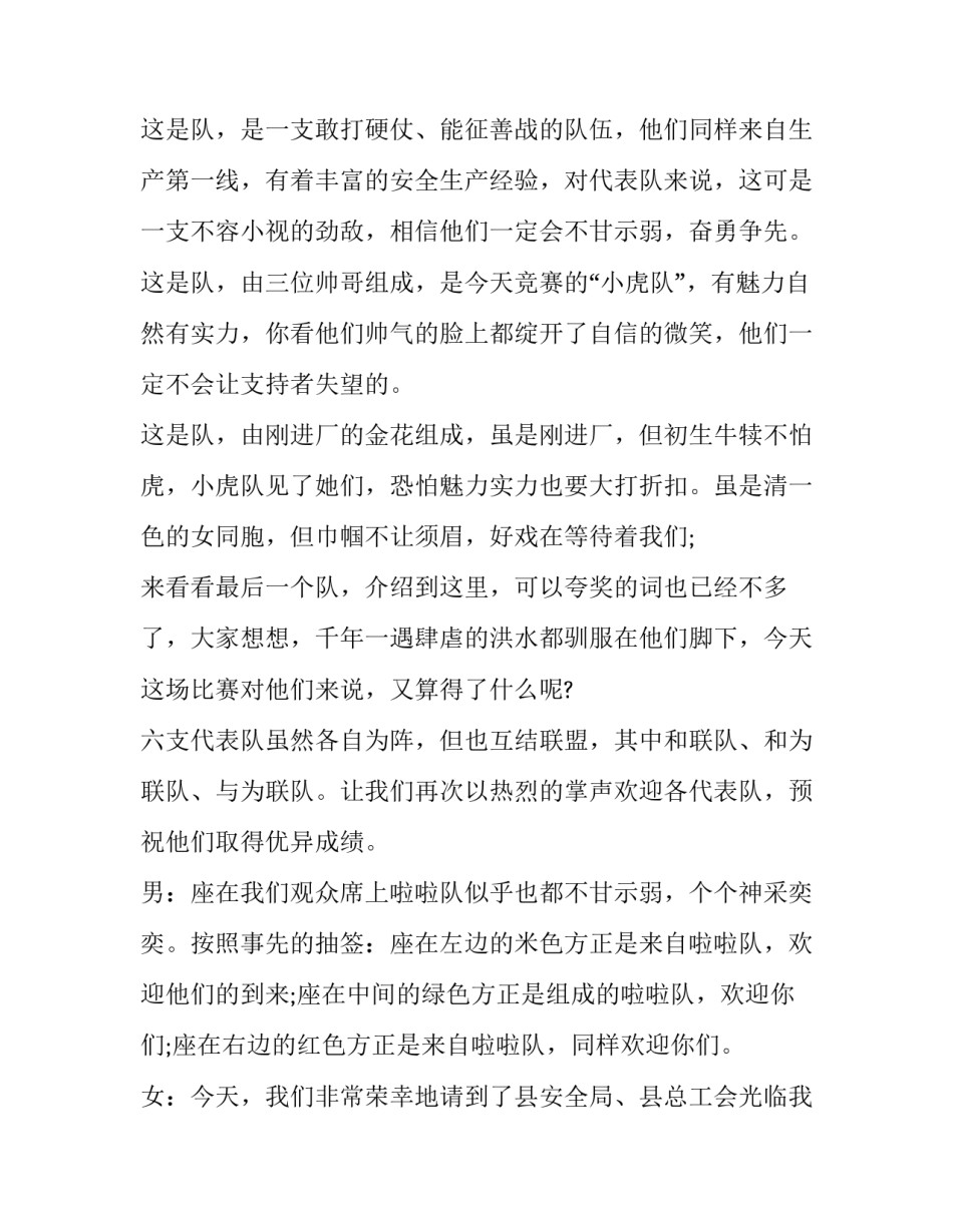 最新知识竞赛主持人开场白和结束语 知识竞赛的主持稿(三篇)_第2页