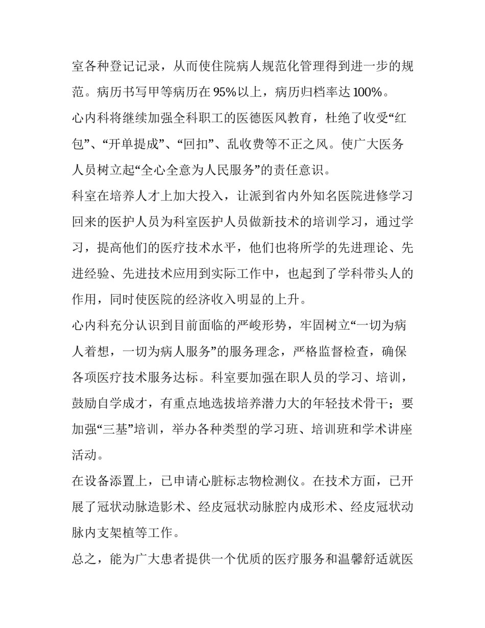 内外科工作总结 内外科工作总结及计划(10篇)_第2页
