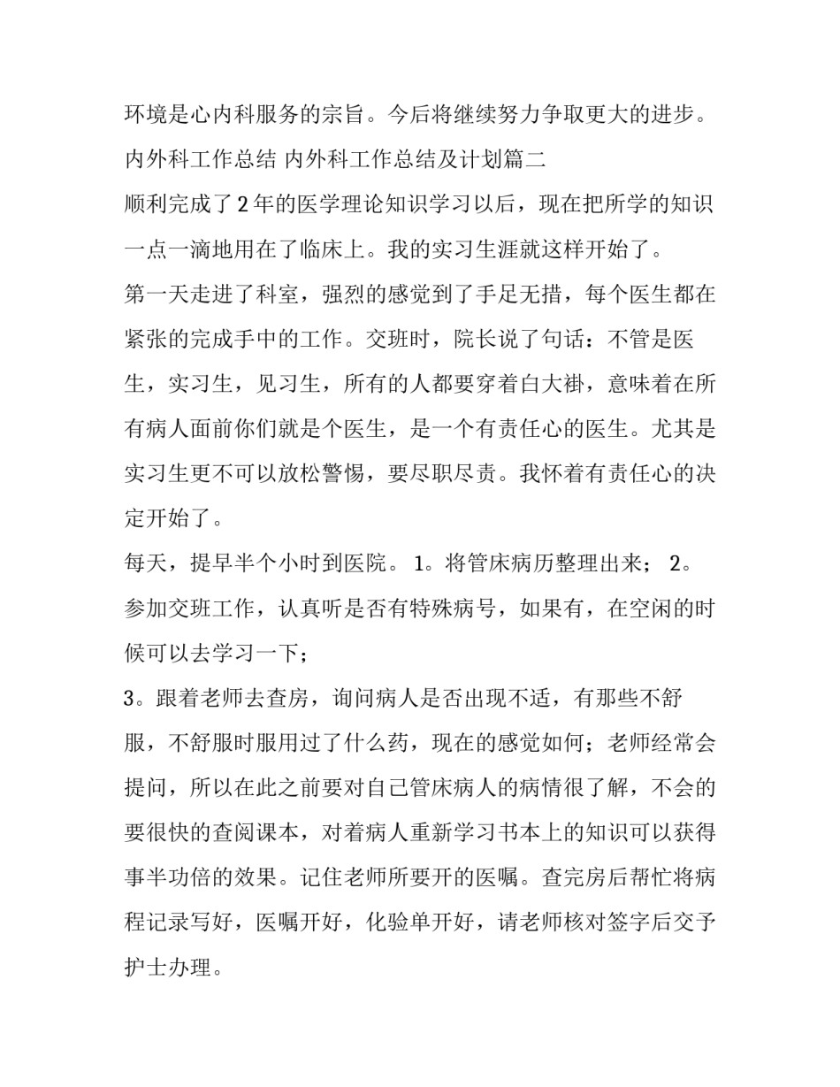 内外科工作总结 内外科工作总结及计划(10篇)_第3页