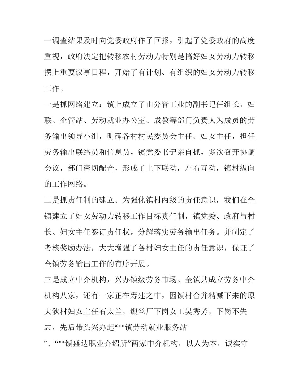 抓好劳动力转移促进妇女增收:什么是劳动力_第2页