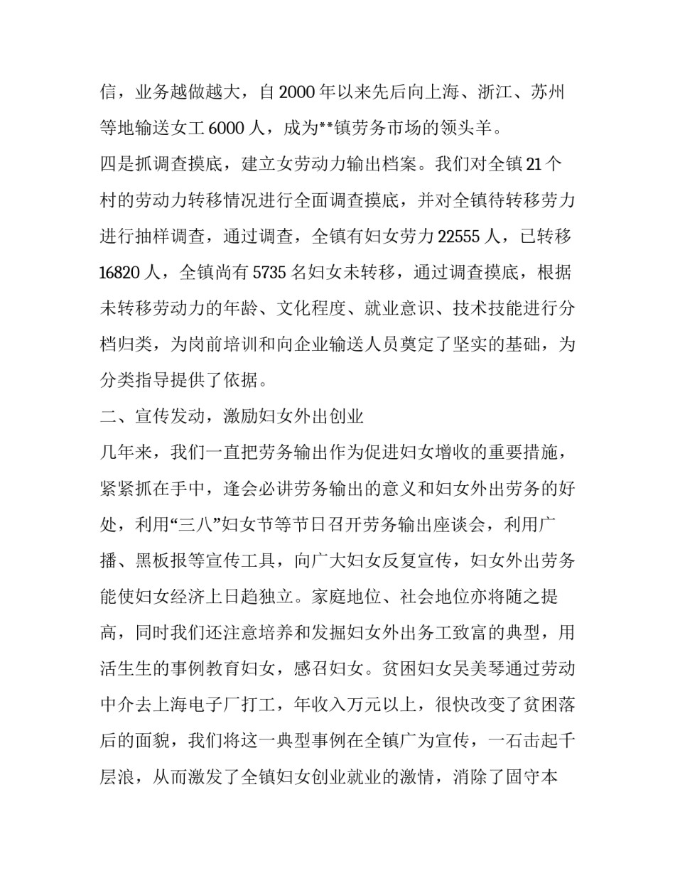 抓好劳动力转移促进妇女增收:什么是劳动力_第3页