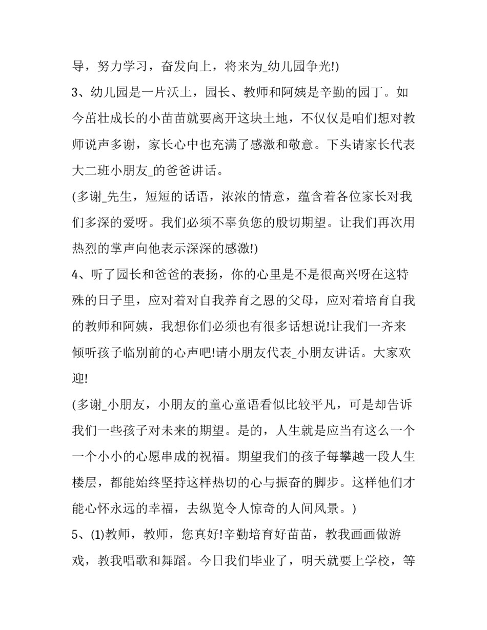 幼儿园毕业典礼主持词 幼儿园毕业典礼节目主持串词(二十篇)_第2页