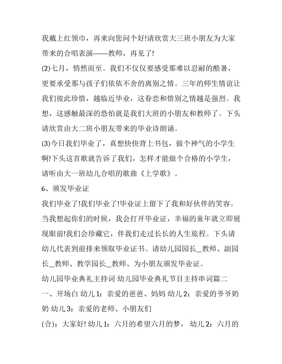 幼儿园毕业典礼主持词 幼儿园毕业典礼节目主持串词(二十篇)_第3页