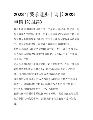 2023年要求进步申请书 2023申请书(四篇)