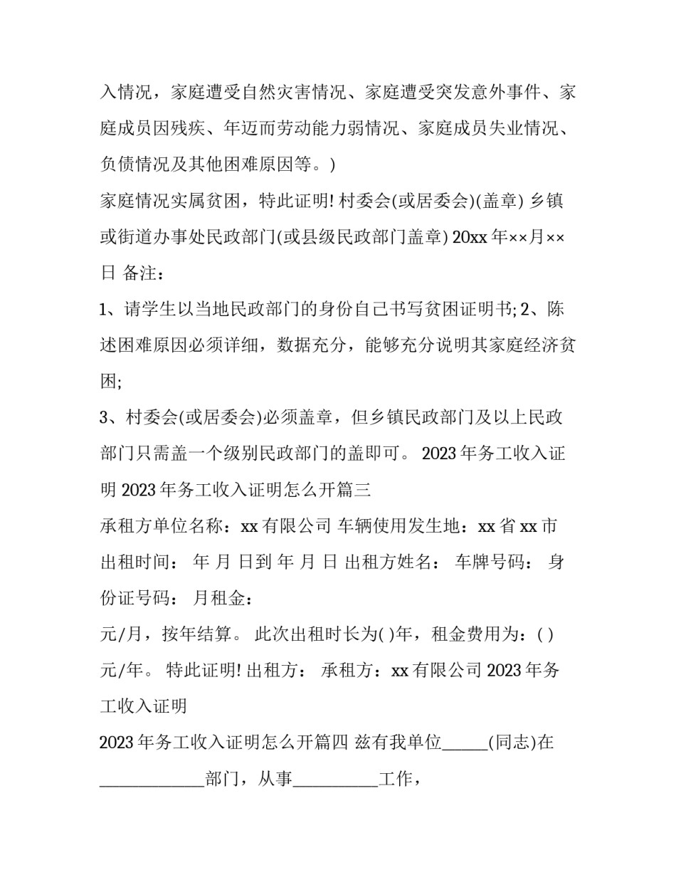 2023年务工收入证明 2023年务工收入证明怎么开(四篇)_第2页