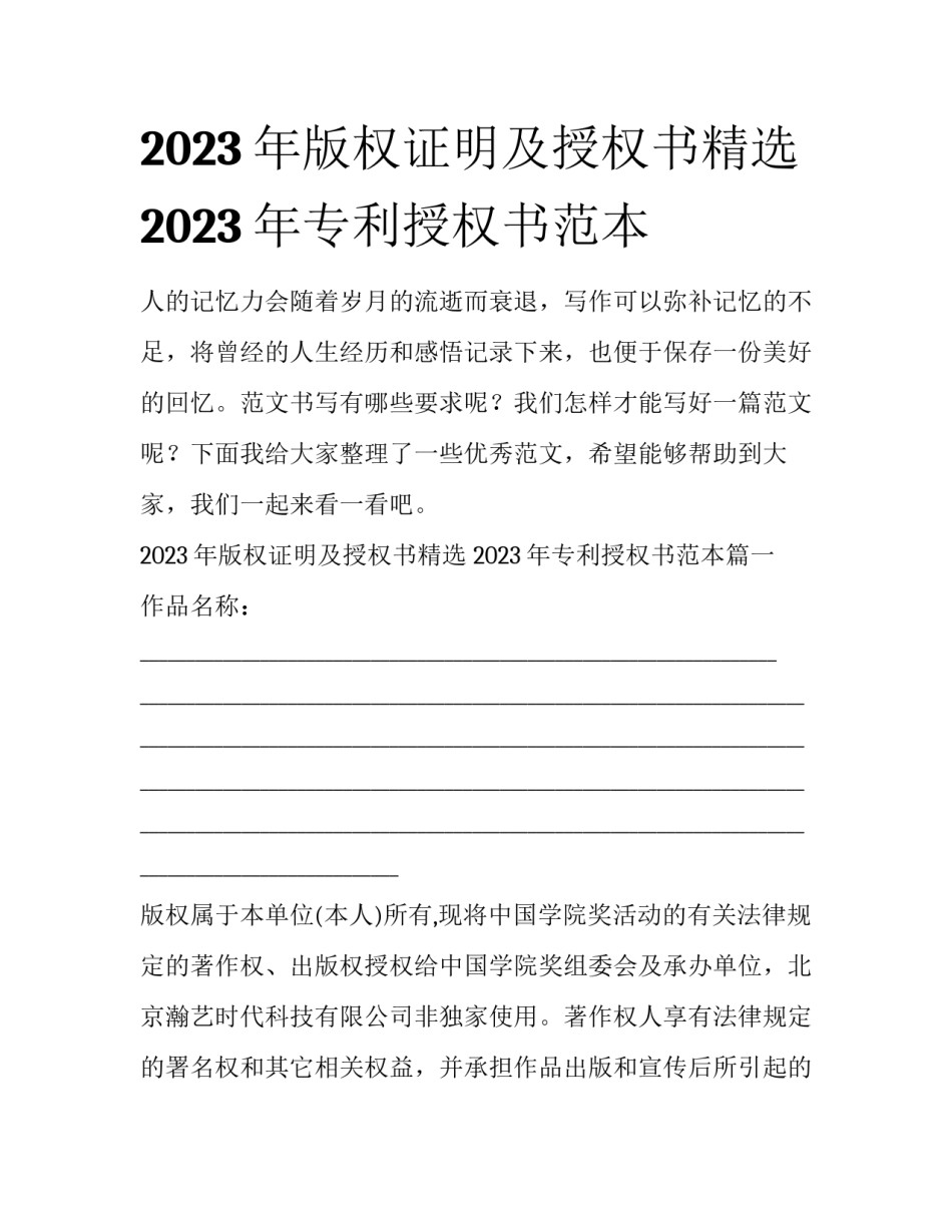 2023年版权证明及授权书精选 2023年专利授权书范本_第1页