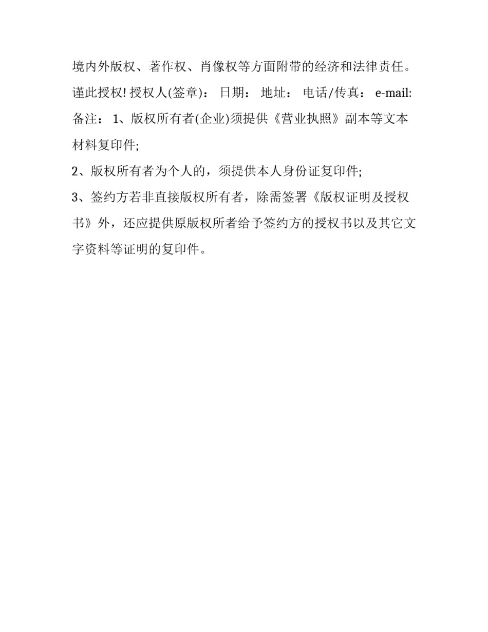 2023年版权证明及授权书精选 2023年专利授权书范本_第2页