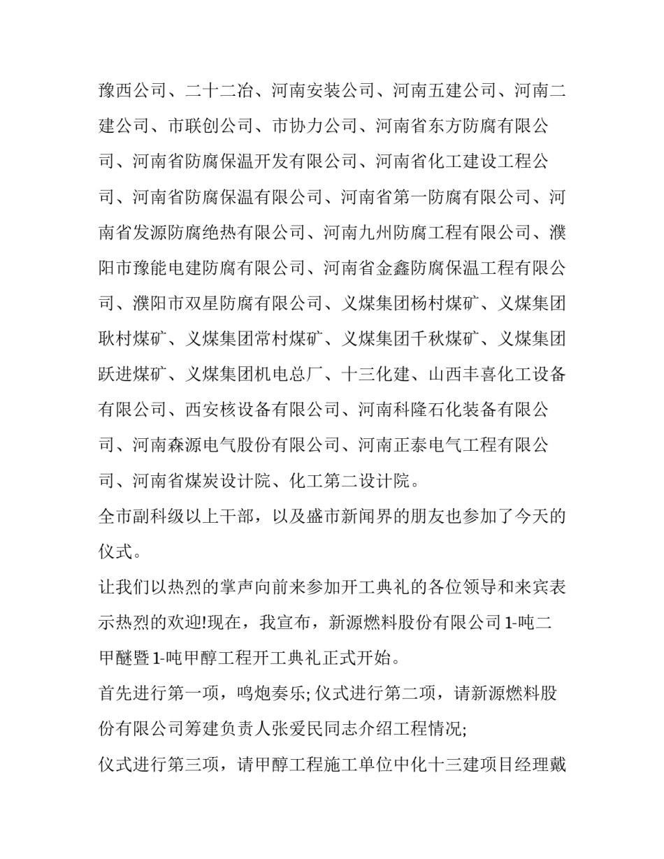 开工庆典主持稿(六篇)_第2页