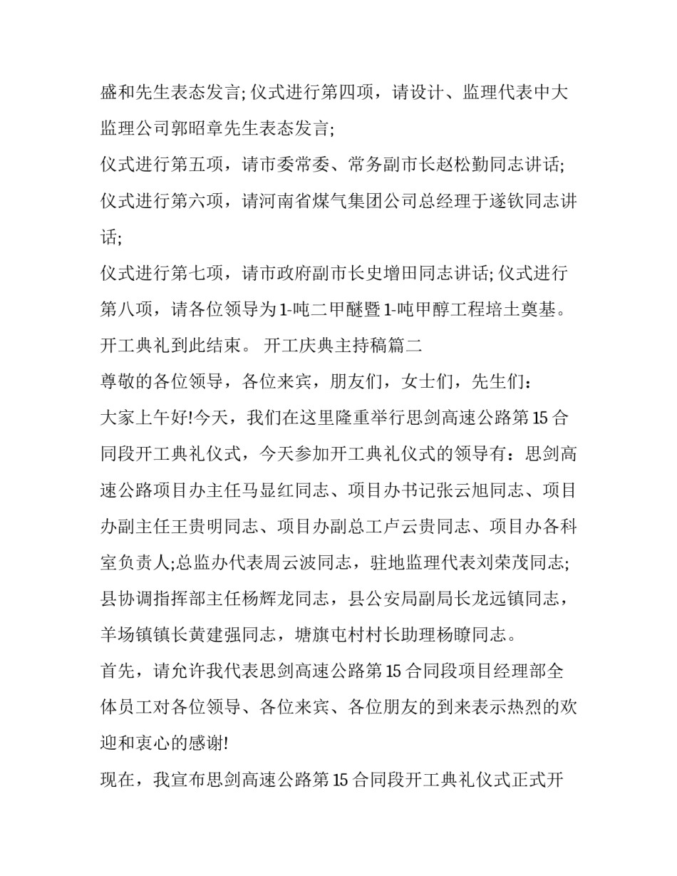 开工庆典主持稿(六篇)_第3页
