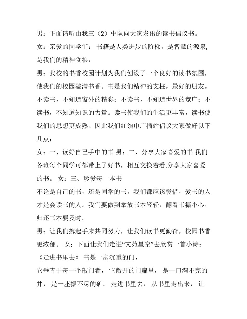 校园欺凌演讲稿范文 校园欺凌演讲稿范文高中(六篇)_第2页