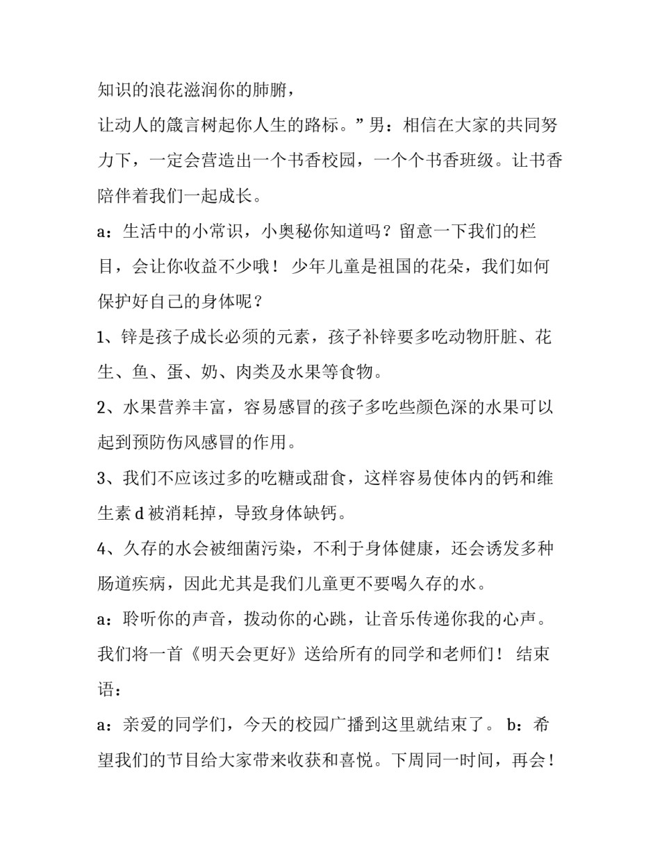 校园欺凌演讲稿范文 校园欺凌演讲稿范文高中(六篇)_第3页