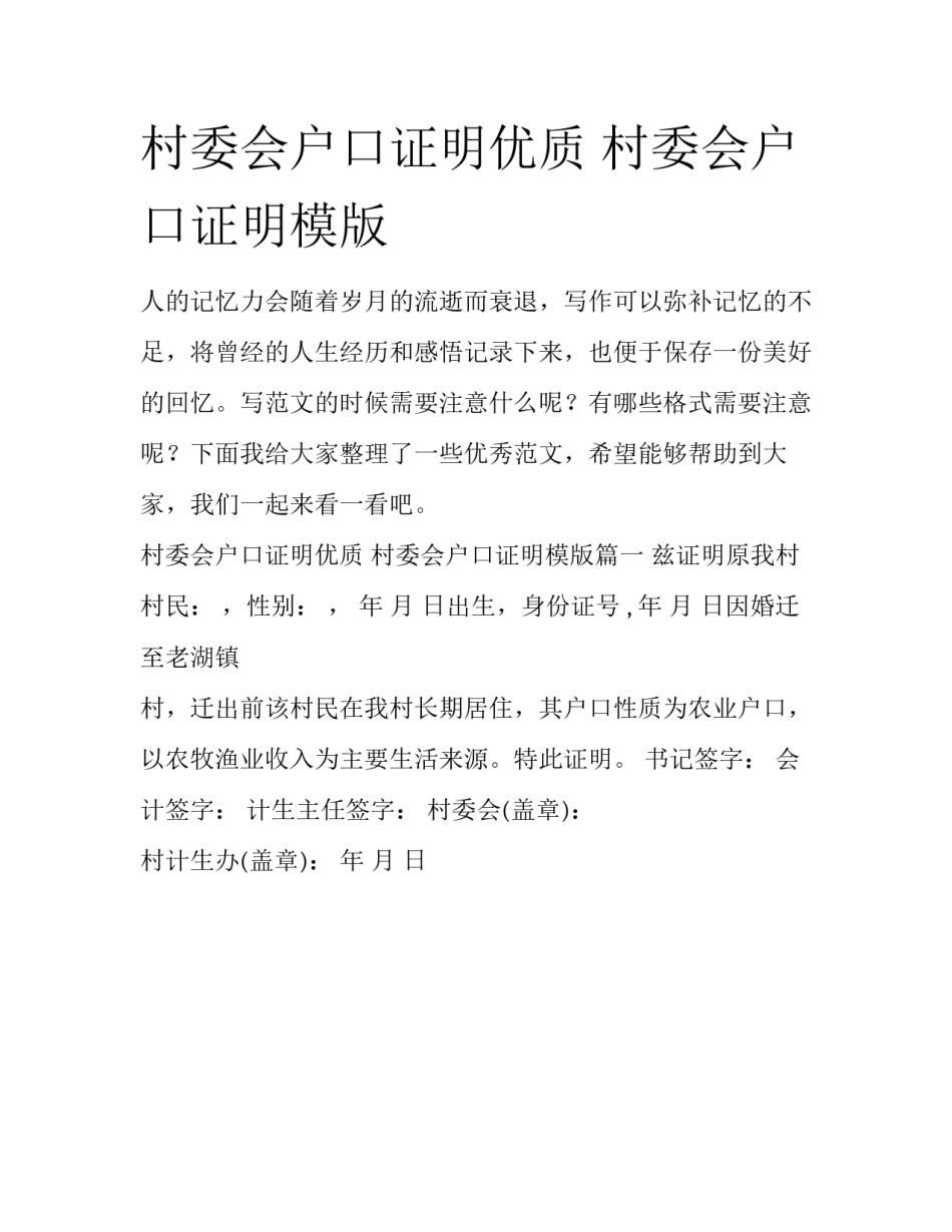 村委会户口证明优质 村委会户口证明模版_第1页