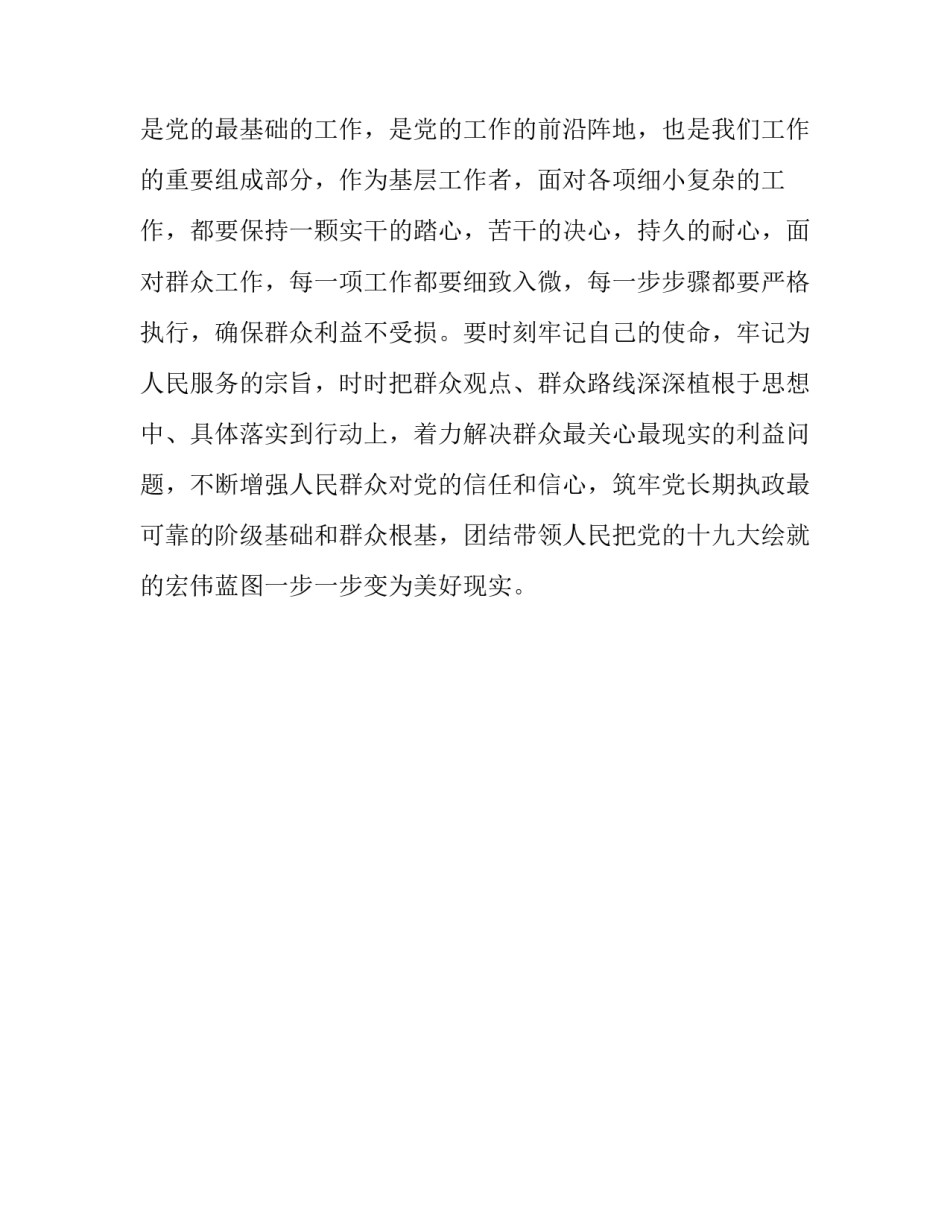 [基层党员“不忘初心、牢记使命”心得体会] _第3页