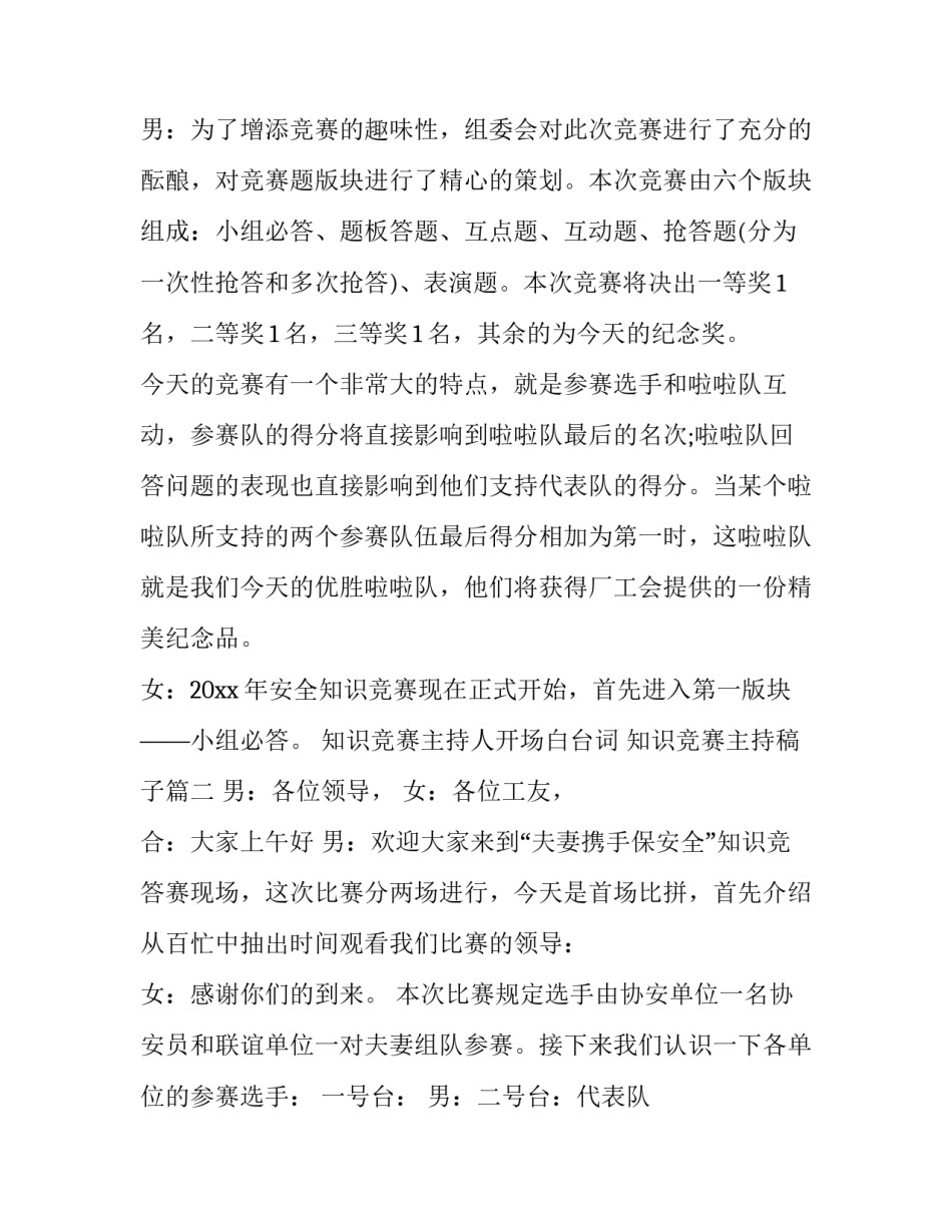 知识竞赛主持人开场白台词 知识竞赛主持稿子(3篇)_第3页