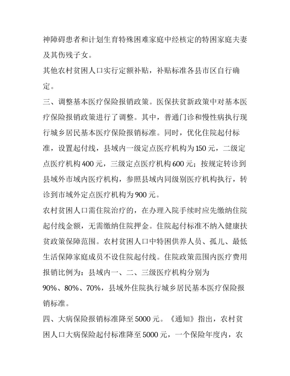 [广播稿新985政策] 政策性985_第2页