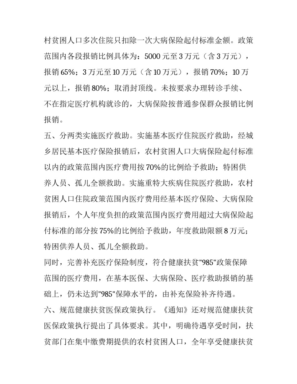[广播稿新985政策] 政策性985_第3页