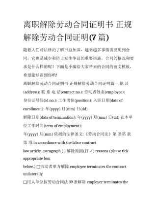 离职解除劳动合同证明书 正规解除劳动合同证明(7篇)