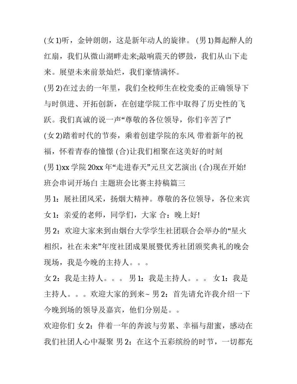 最新班会串词开场白 主题班会比赛主持稿(18篇)_第2页