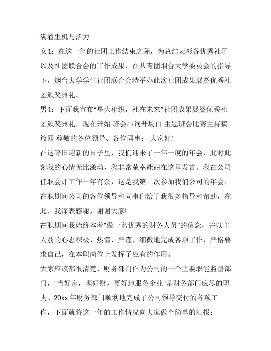 最新班会串词开场白 主题班会比赛主持稿(18篇)_第3页