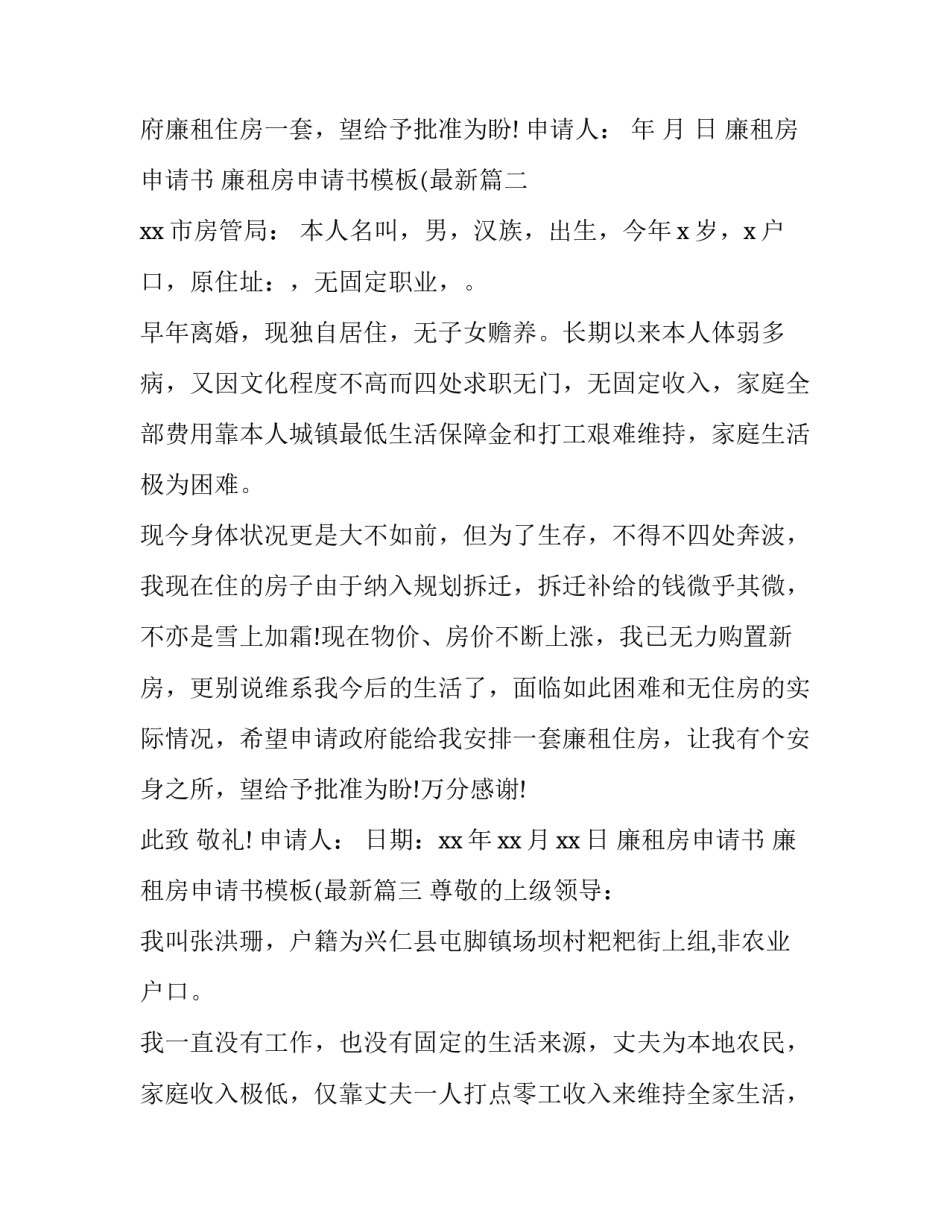 廉租房申请书 廉租房申请书模板(最新(四篇)_第2页