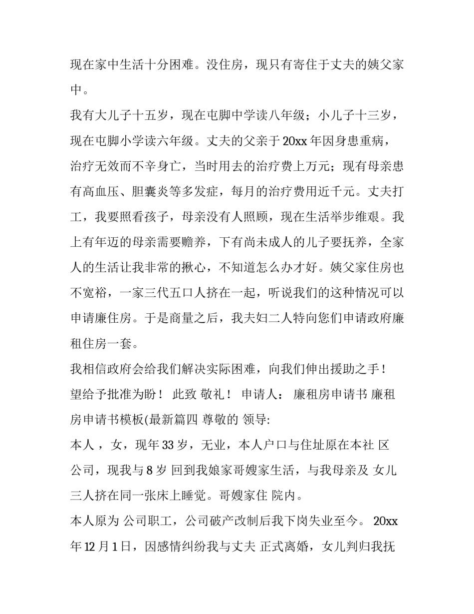 廉租房申请书 廉租房申请书模板(最新(四篇)_第3页