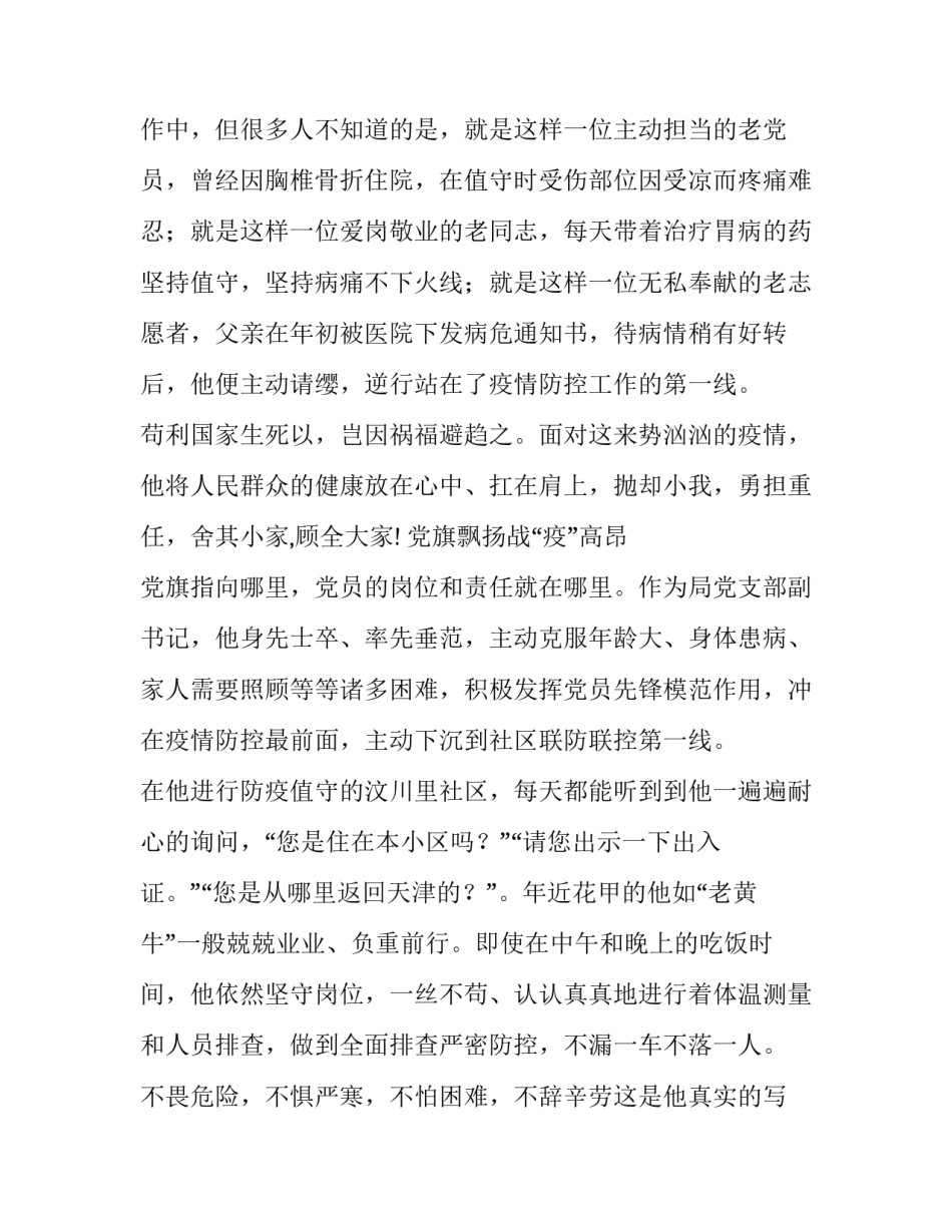 退休老党员抗击疫情先进个人事迹材料:辅警抗击疫情先进事迹材料_第2页