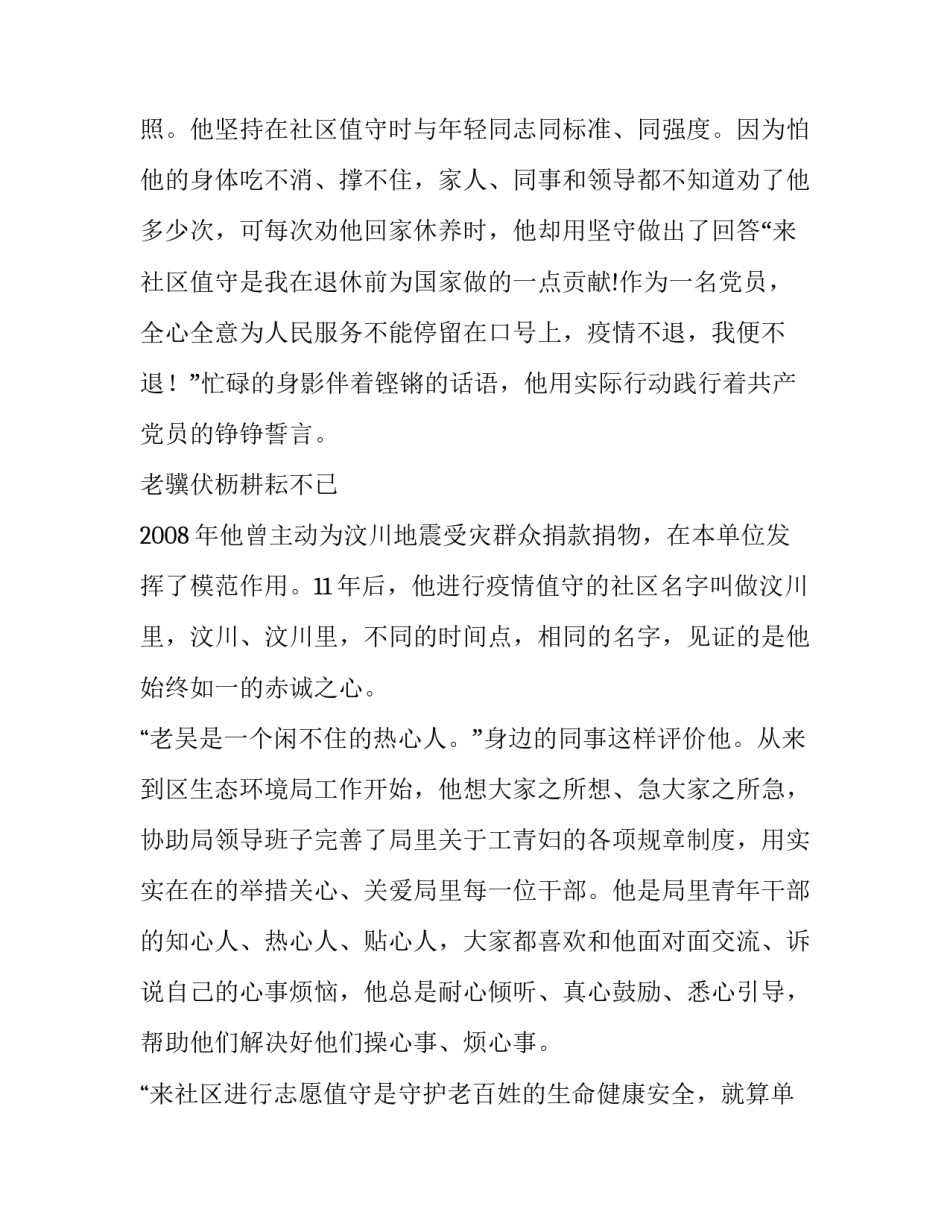 退休老党员抗击疫情先进个人事迹材料:辅警抗击疫情先进事迹材料_第3页