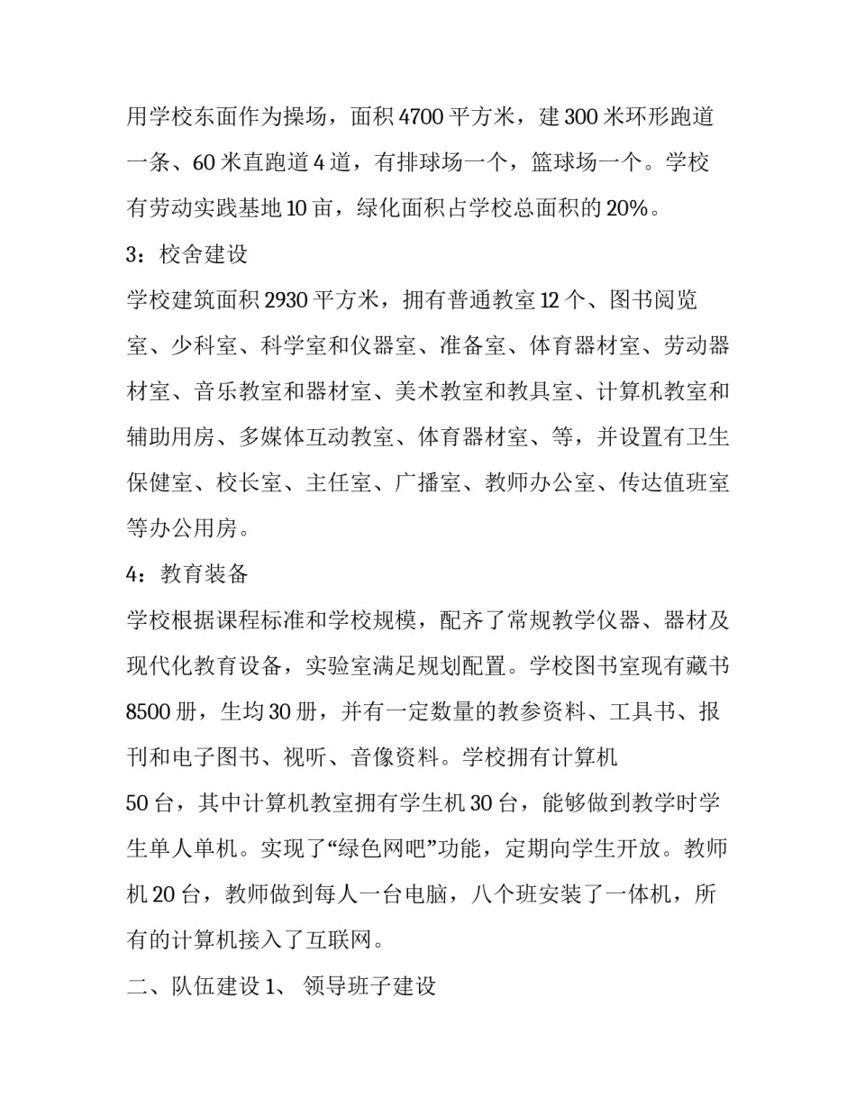 小学标准化学校建设自评报告|每年安全标准化自评报告_第2页
