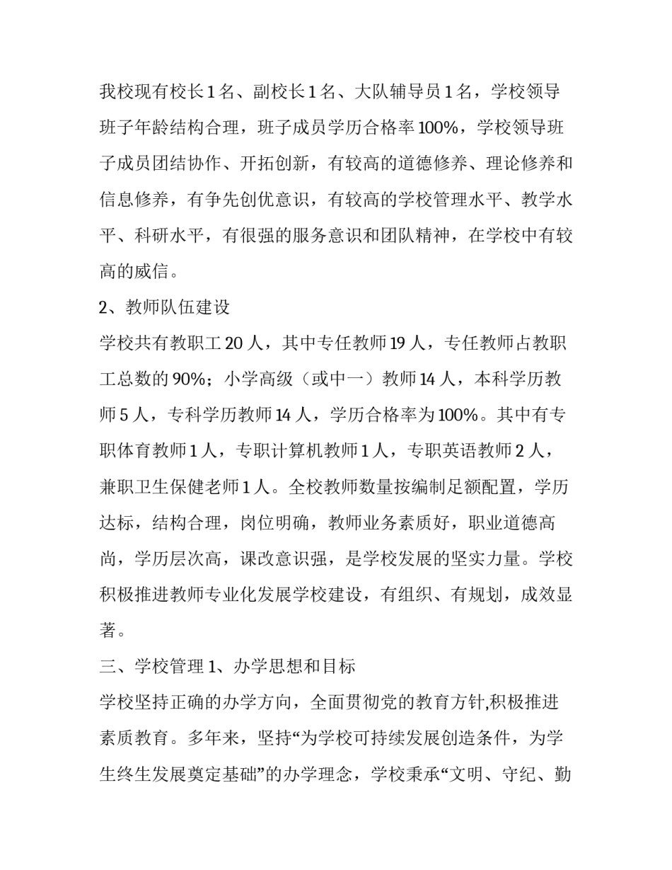 小学标准化学校建设自评报告|每年安全标准化自评报告_第3页