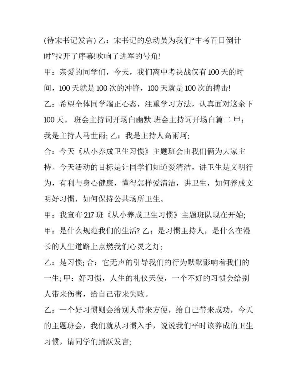 2023年班会主持词开场白幽默 班会主持词开场白(二十篇)_第2页