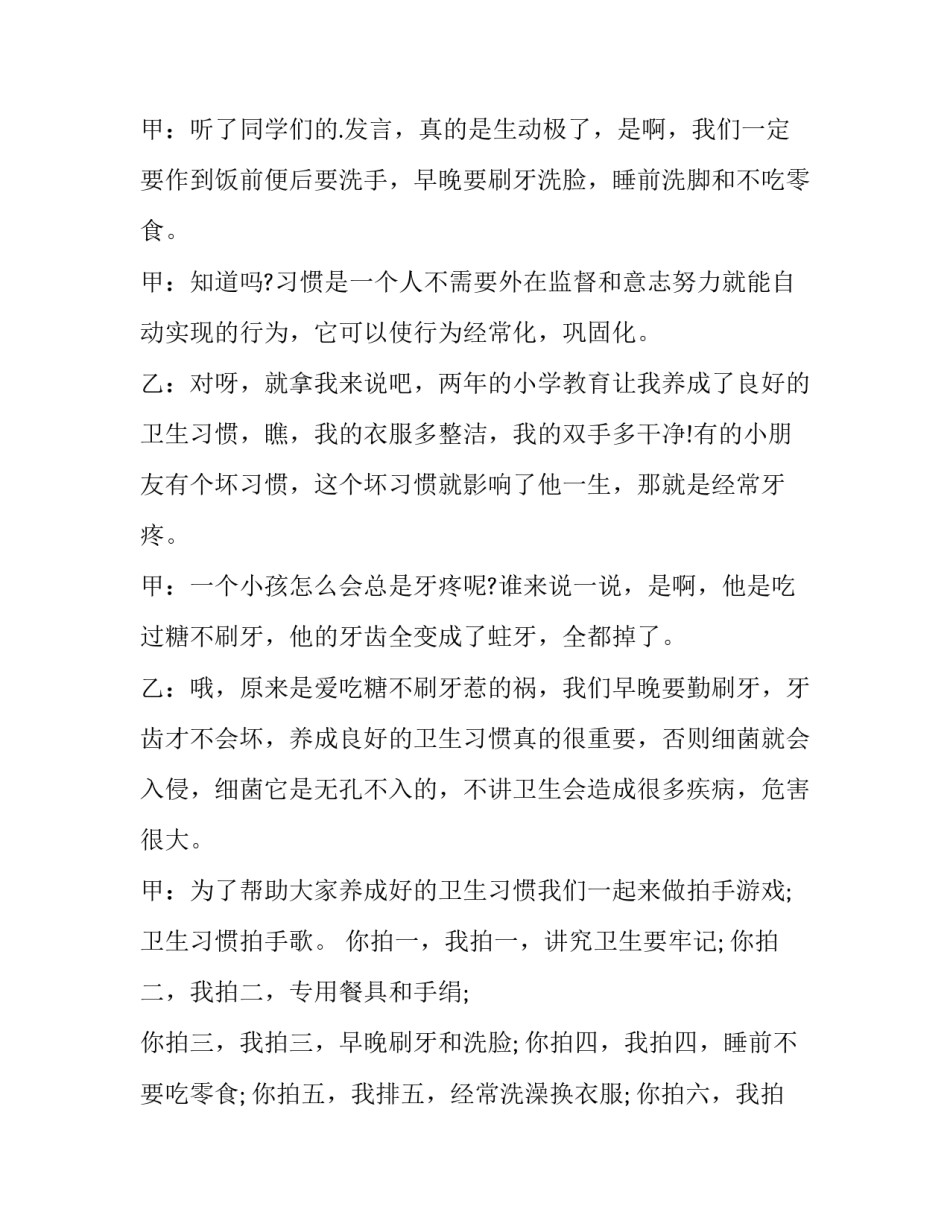 2023年班会主持词开场白幽默 班会主持词开场白(二十篇)_第3页