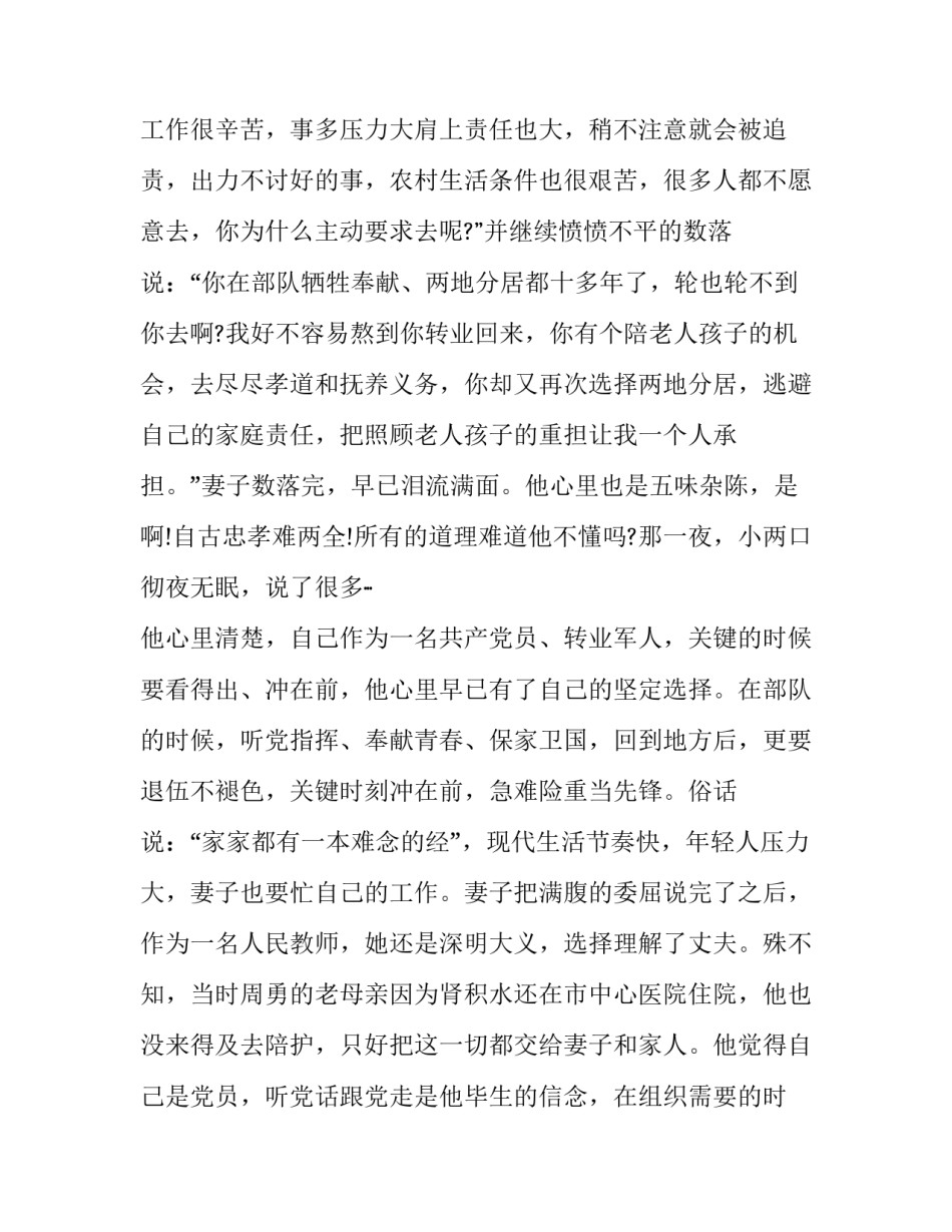[派驻村第一书记、疫情防控工作队员抗击疫情先进个人事迹材料]驻村工作队员疫情防控_第2页