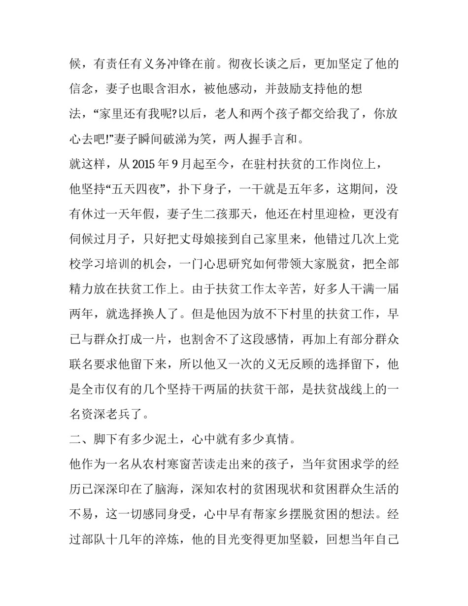 [派驻村第一书记、疫情防控工作队员抗击疫情先进个人事迹材料]驻村工作队员疫情防控_第3页