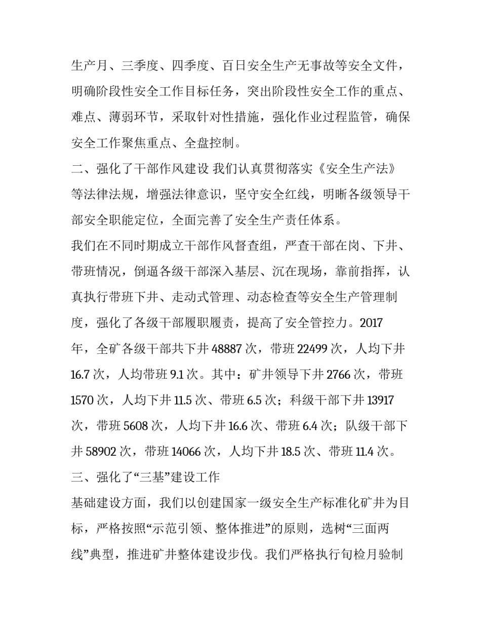 【在安全工作会上的讲话】 安全会议上有什么好的问题_第2页