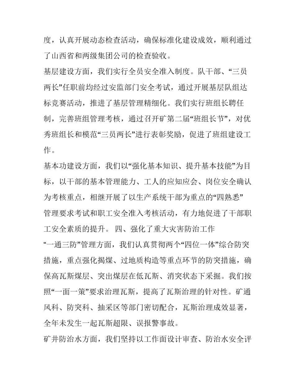 【在安全工作会上的讲话】 安全会议上有什么好的问题_第3页