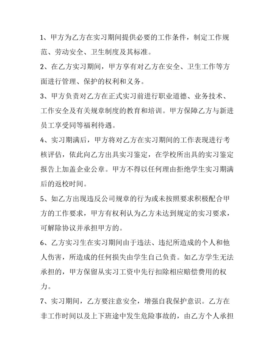 2023年实习协议书(三篇)_第3页